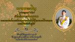 ๒๘ กรกฎาคม ขอพระองค์ทรงพระเจริญ วันเฉลิมพระชนมพรรษาฯ