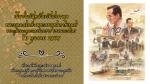 13 ตุลาคม 2565 เนื่องในวันคล้ายวันสวรรคตพระบาทสมเด็จพระบรมชน